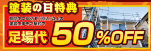 2026塗装の日