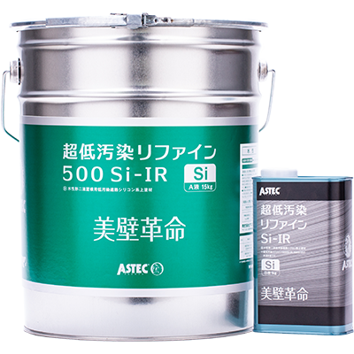 超低汚染リファイン500Si-IR